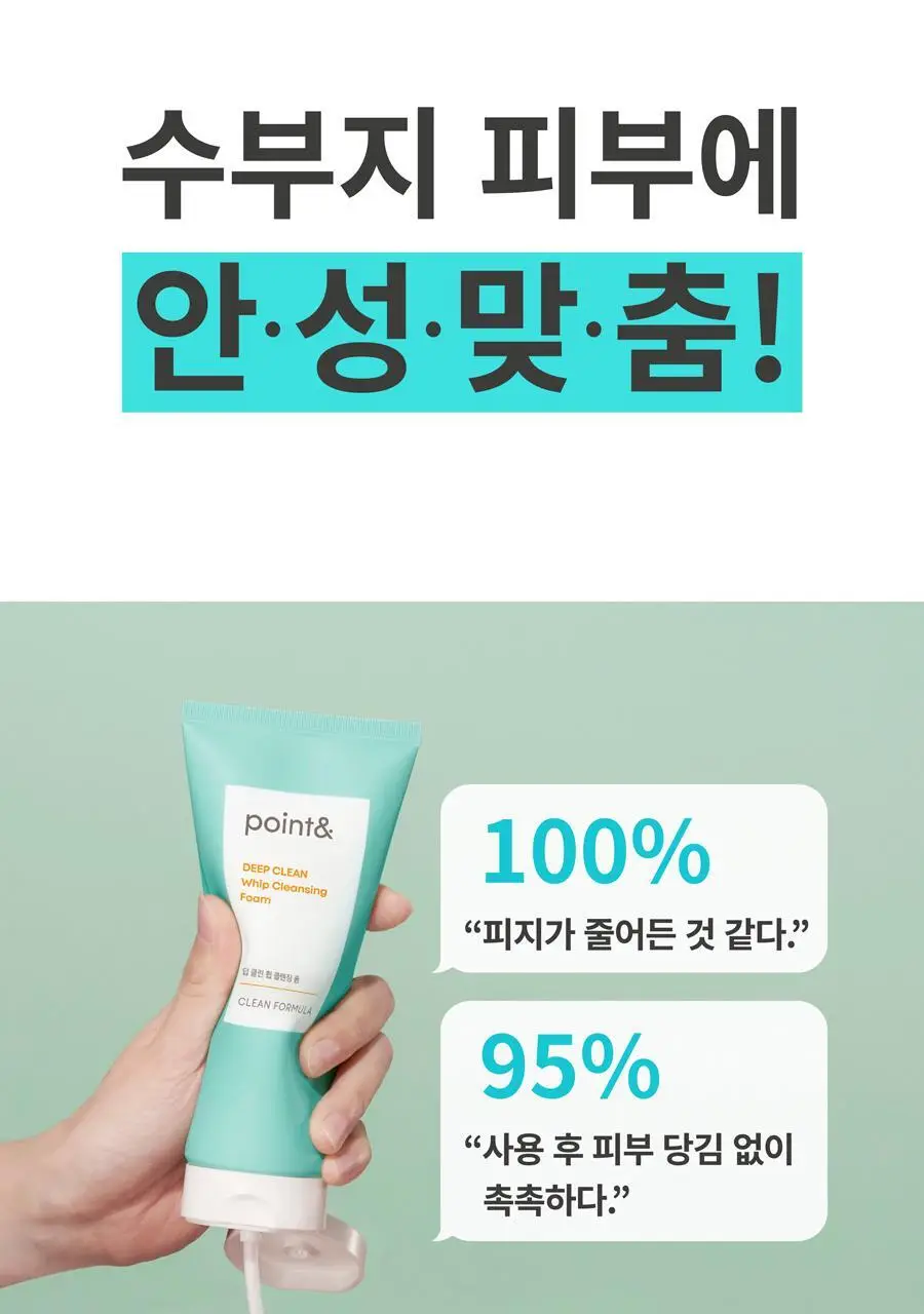 [1+1/모든 원료 비건] 포인트앤 딥 클린 휩 클렌징 폼 120g 1+1 기획 상세페이지 18